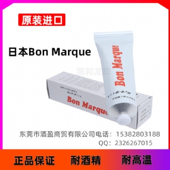 日本BON Marque牙膏马肯油墨电子元器件丝印印油电容电阻打印