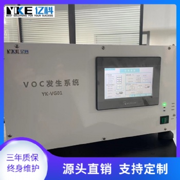 亿科 实验室VOC发生系统 苏州VOC发生器
