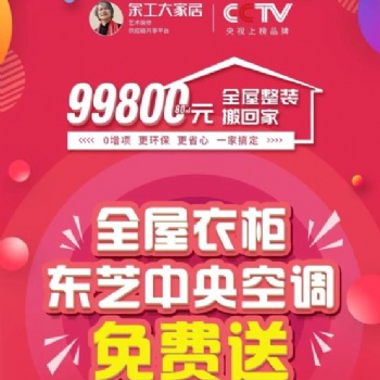 全屋整装装修99800元,送全屋定制及空调