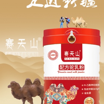 新疆赛天山食品厂赛天山新疆特产驼奶粉羊奶粉批发代加工