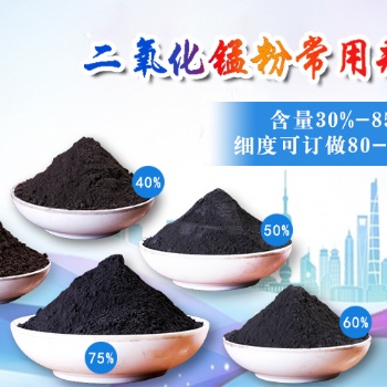 大吉锰业有限公司二氧化锰粉含量30％-75％现货供应氧化催化陶瓷着色