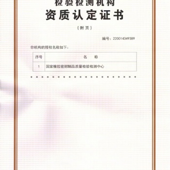 国家橡胶密封制品质量检验检测中心橡胶制品橡胶材料检测服务 第三方橡胶检测服务