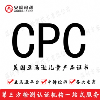 儿童保温饭盒办理亚马逊美国CPC认证测试费用