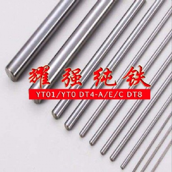 电磁纯铁DT4C纯铁圆钢 棒材 锻圆（冷拔/热轧均有）