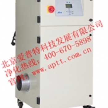 爱普特回流焊/波峰焊烟尘净化器PF800iD