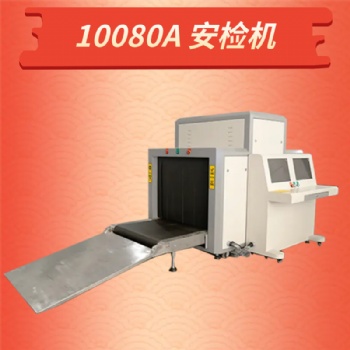 **安检机大型通道式X光机可定制高清双光射线透照安全检查机器