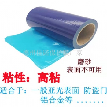 山东德州生产蓝色PE保护膜铝板保护膜，彩钢板保护膜 无残胶