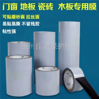 山东PE保护膜厂家供应厚度6丝铝塑板黑白保护膜 不锈钢板保护膜
