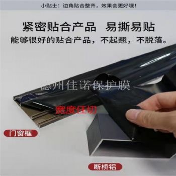供应黑色10丝特高粘保护膜铝材印字高粘膜蓝色铝板保护膜