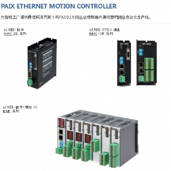 以太网控制器/脉冲NMC-2E/RTEX通讯NMC-XR/数字+模拟IO NMF,