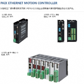 以太网控制器/脉冲NMC-2E/RTEX通讯NMC-XR/数字+模拟IO NMF,