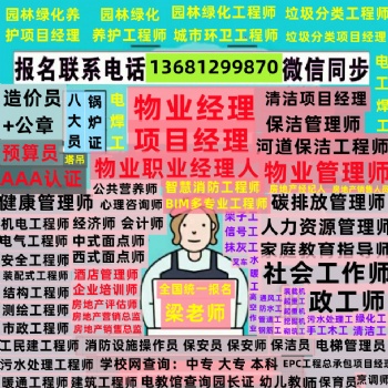 绵阳哪里考物业项目经理和物业经理证怎么报名保安员