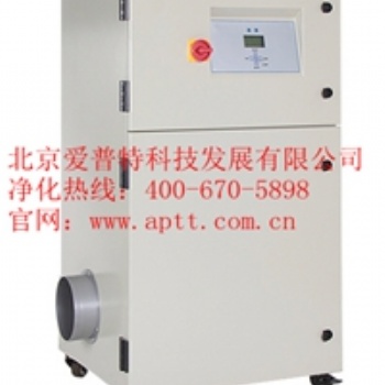 爱普特回流焊/波峰焊烟尘净化器PF2200iD