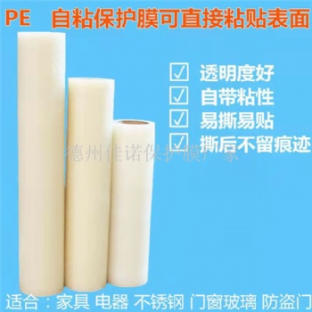 胶州装饰板保护膜，地毯保护膜，铝合金门窗保护膜厂家