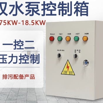 水泵浮球启动柜 ZQK-2Q-2.2 直接启动控制箱 浙江众泉泵业