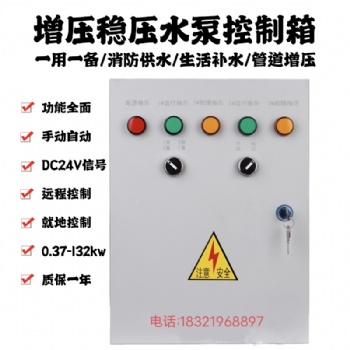 液位（压力）DQK-2P-2.2 直接启动控制箱 浙江众泉泵业