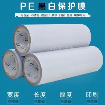 供应铝塑板黑白保护膜，铝单板保护膜高粘规格1.22米 多种规格