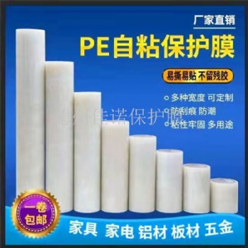 北京玻璃保护膜，彩钢板保护膜PE透明保护膜 多种厚度