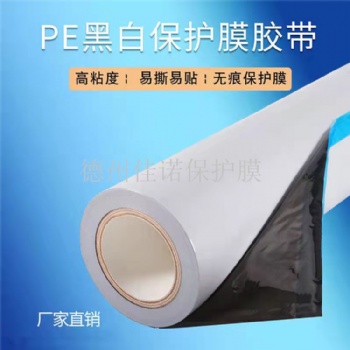 山东铝单板保护膜，铝合金门窗保护膜黑色高粘 规格齐全