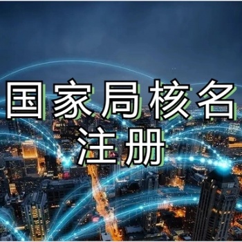 怎么申请注册无区域无行业的公司