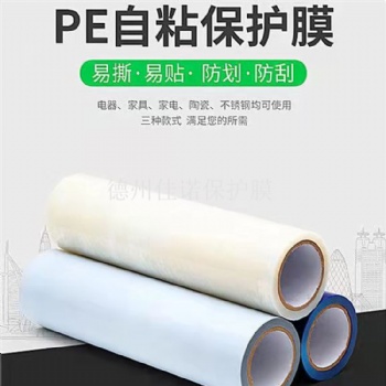 PE保护膜塑钢门窗保护膜，铝板保护膜，各种厚度