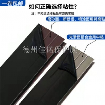 山东保护膜厂家铝合金门窗保护膜，玻璃保护膜蓝色透明