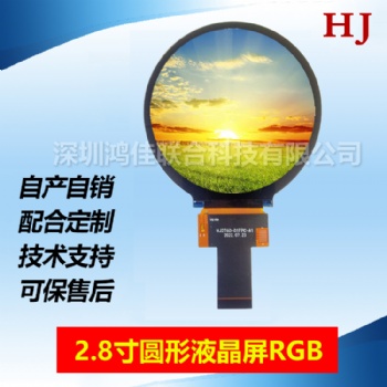 2. 8寸圆形液晶屏RGB接口480X480高清HJ2760-01