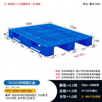 塑料托盘批发 1米2乘1米网格川字托盘 工商物流货架栈板