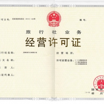 如何开展出境游业务-出境游旅行社转让