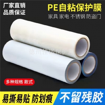 塑胶板保护膜,五金镜面板保护膜,冰箱保护膜