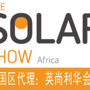 2023年南非国际太阳能展 The Solar show Africa