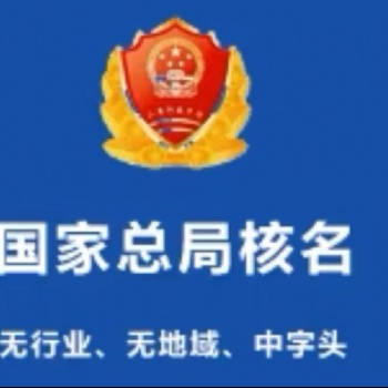 **名称申请流程详细解析