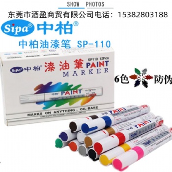 供应中柏油漆笔SP-110油性防水速干打点标记补漆笔记号笔