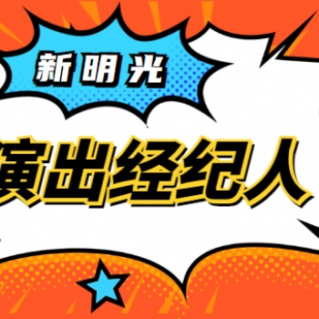 营业性演出许可证流程