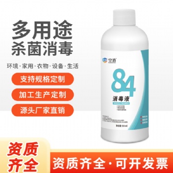 500ml方便装84消毒液家用消毒杀菌次氯酸消毒水衣物漂白八四防疫