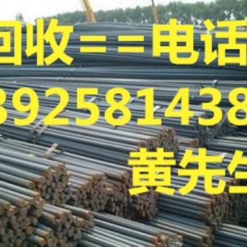 东莞二手型钢回收公司，惠州二手槽钢回收公司