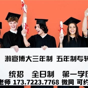 金陵科技学院五年制专转本计划招生人数减少，转本难度又将增大！