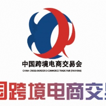 2023年3月中国跨境电商交易会/中国跨交会/福州跨境电商展