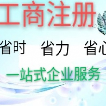 一般注销、简易注销等，代办石家庄公司注销服务；税务注销业务