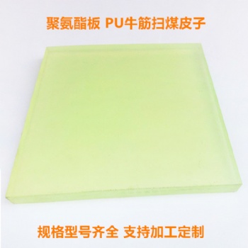 扫煤皮子 聚氨酯牛筋 采煤机扫煤器皮子 美奂