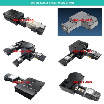 电动对位平台,电动平台,精密电动滑/转台