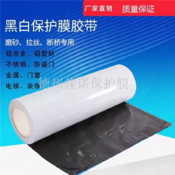 山东PE黑白保护膜，塑钢型材保护膜