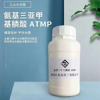 氨基三甲叉膦酸ATMP 龙江安友 水处理药剂 锅炉助剂 现货