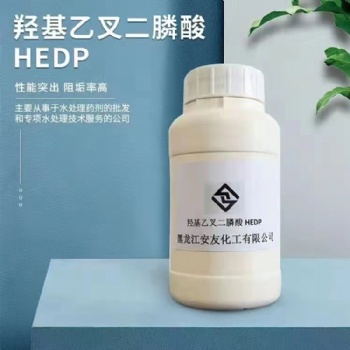 羟基乙叉二膦酸HEDP 龙江安友 水处理药剂 锅炉助剂 缓蚀剂 阻垢剂