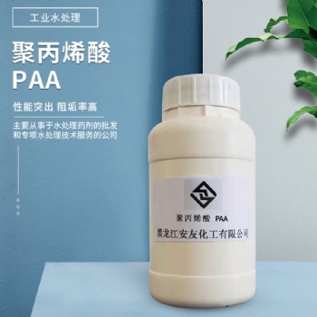 聚丙烯酸 PAA 龙江安友 水处理药剂 锅炉助剂 缓蚀剂 阻垢剂