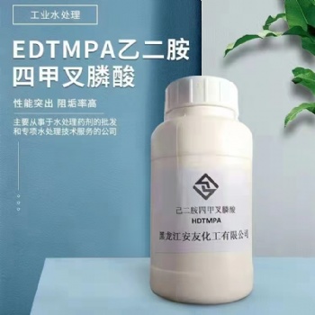 **四甲叉膦酸 EDTMPA 水处理药剂 锅炉助剂 缓蚀剂 阻垢剂