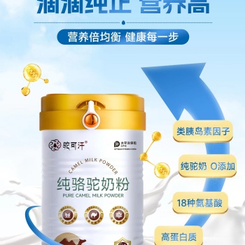 纯骆驼奶粉加盟店加盟代理