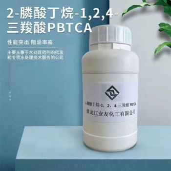 2-膦酸丁烷-1，2，4-三羧酸 PBTCA 龙江安友龙江安友 水处理药剂 锅炉助剂 缓蚀剂 阻垢剂