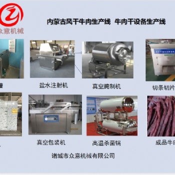 新疆牛肉干生产线加工设备 风干牛肉干加工设备