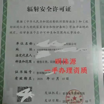 青岛市李沧办理辐射许可证